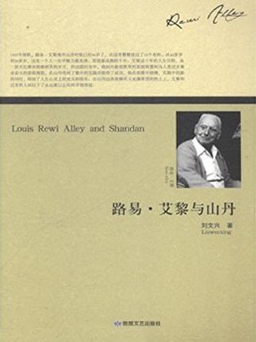 Title details for 路易·艾黎与山丹 (Louis Eli and Shandan) by 刘文兴 - Available